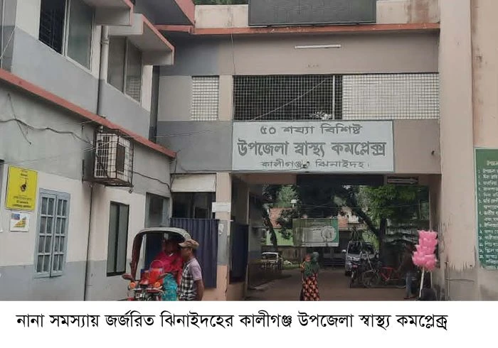 কালীগঞ্জ উপজেলা স্বাস্থ্য কমপ্লেক্সে'র মালী চালাচ্ছে এ্যাম্বুলেন্স, ভেজস বাগানের পরিচর্যাকারী ষ্টোর কিপারের দায়িত্বে ও স্বাস্থ্য কর্মকর্তার পদই শূন্য